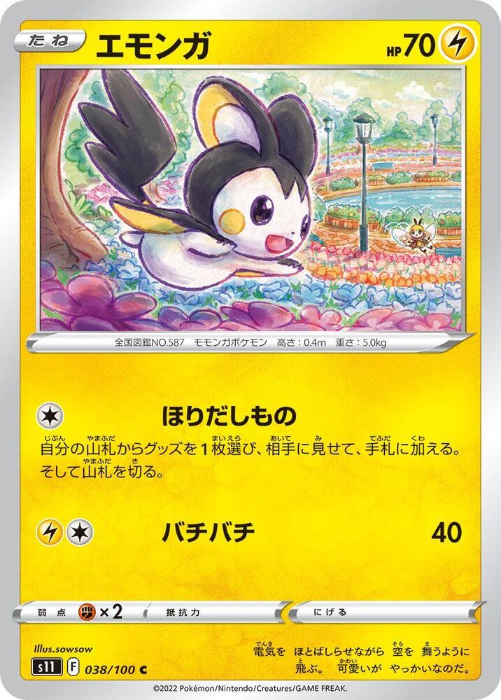 Emolga — Japanese Lost Abyss