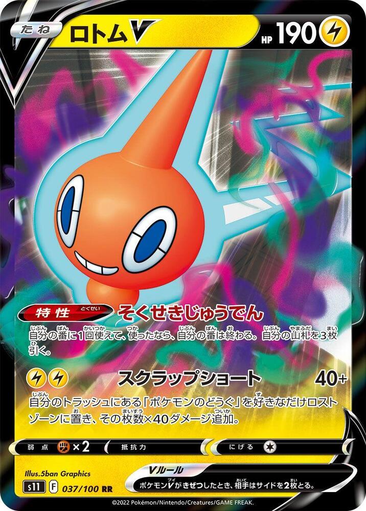 Rotom V (37) — Japanese Lost Abyss