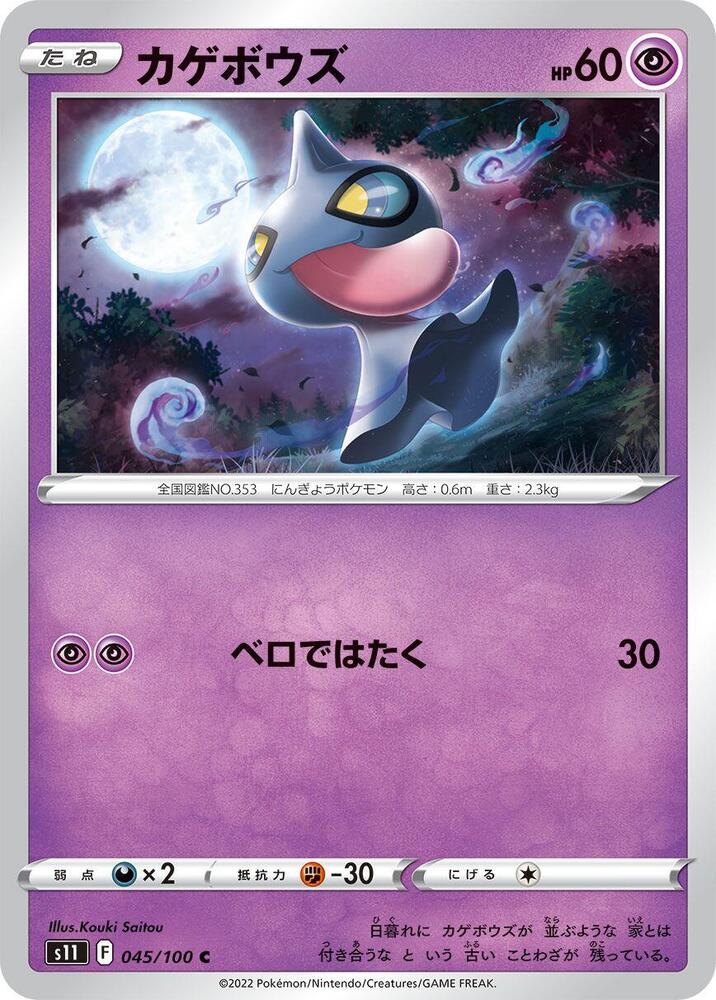 Shuppet — Japanese Lost Abyss