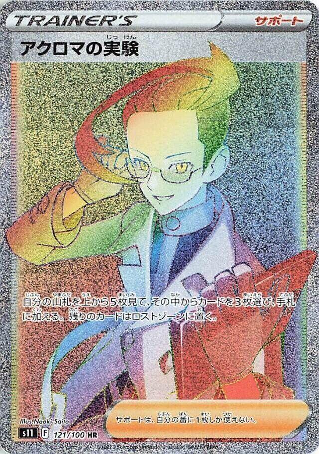 Colress's Experiment (Hyper Rare)