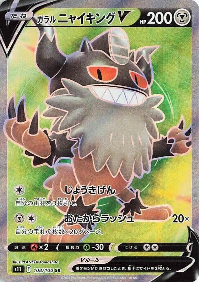 Galarian Perrserker V (108) — Japanese Lost Abyss