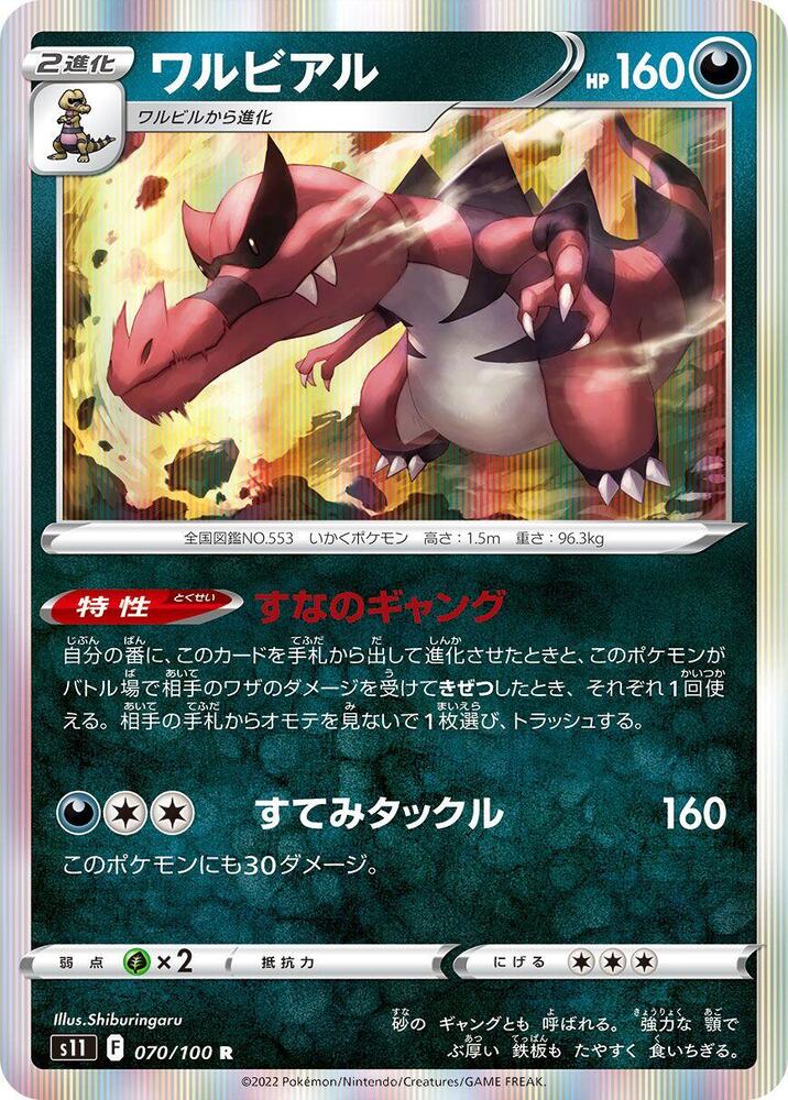 Krookodile — Japanese Lost Abyss