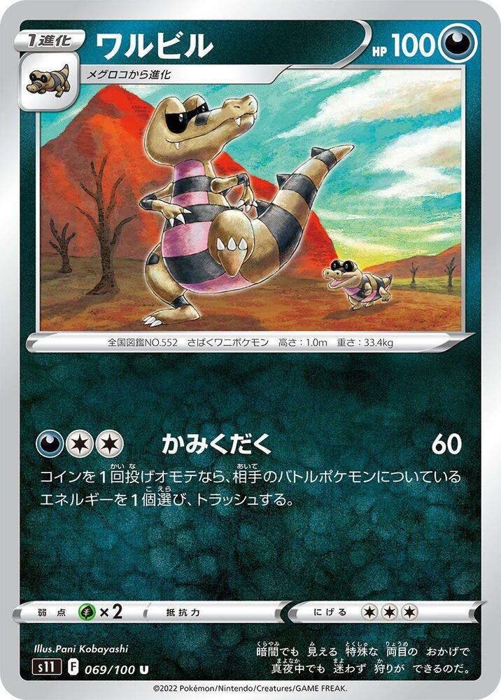 Krokorok — Japanese Lost Abyss