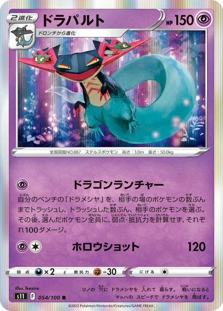 Dragapult — Japanese Lost Abyss