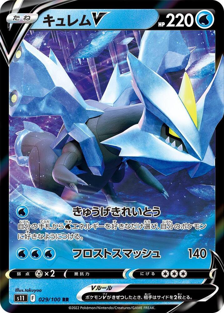 Kyurem V (Double Rare) — Japanese Lost Abyss