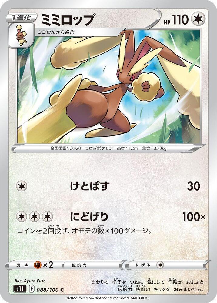 Lopunny — Japanese Lost Abyss