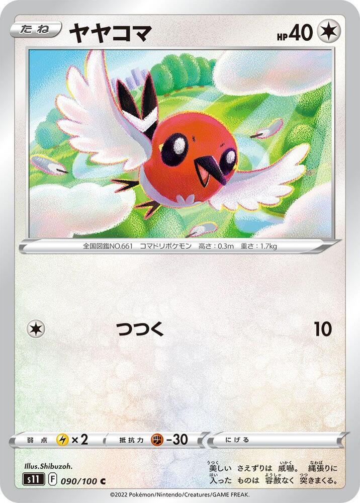 Fletchling — Japanese Lost Abyss