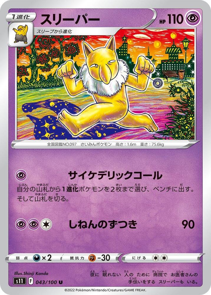 Hypno — Japanese Lost Abyss
