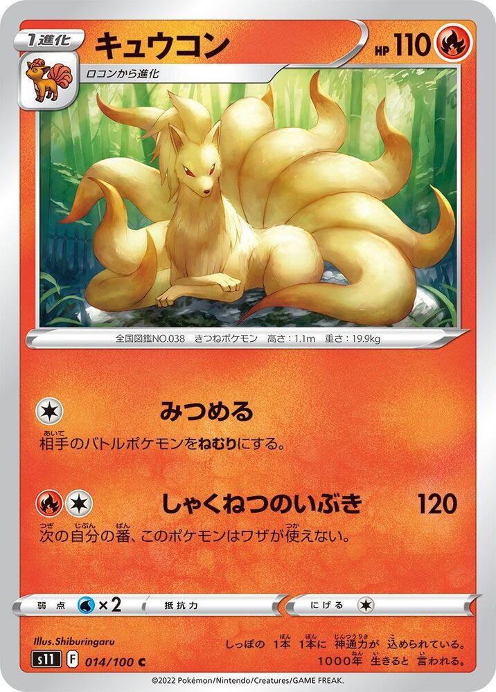 Ninetales — Japanese Lost Abyss