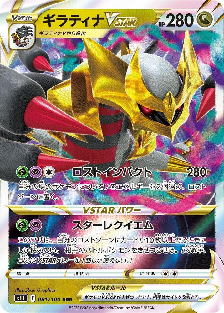 Giratina VSTAR (Triple Rare) — Japanese Lost Abyss