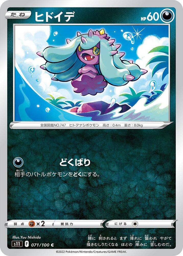 Mareanie — Japanese Lost Abyss