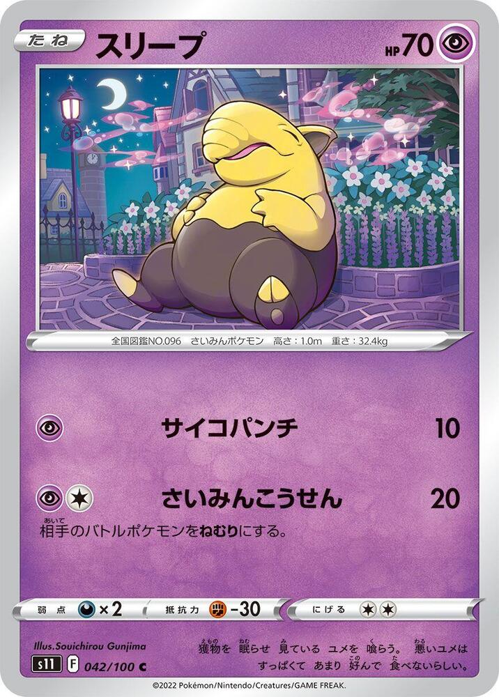 Drowzee — Japanese Lost Abyss