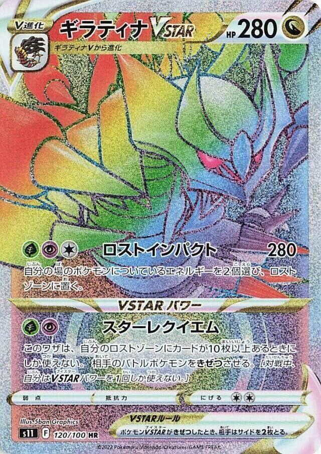 Giratina VSTAR (Hyper Rare) — Japanese Lost Abyss