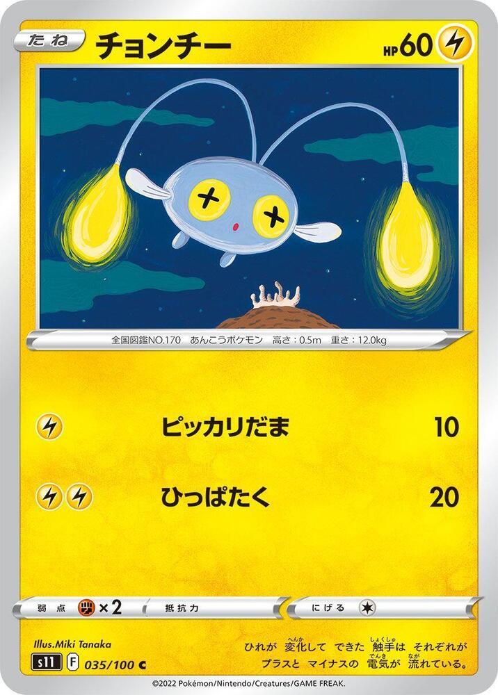 Chinchou — Japanese Lost Abyss