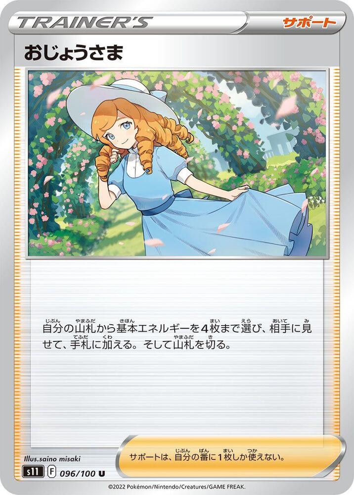 Lady (Uncommon)