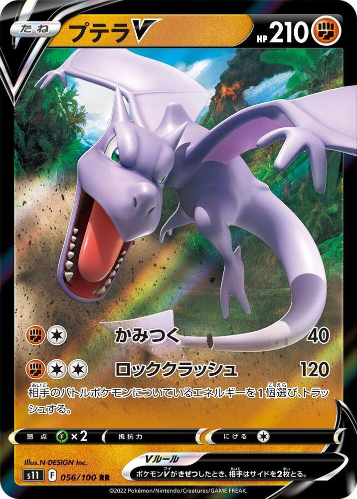 Aerodactyl V (56) — Japanese Lost Abyss