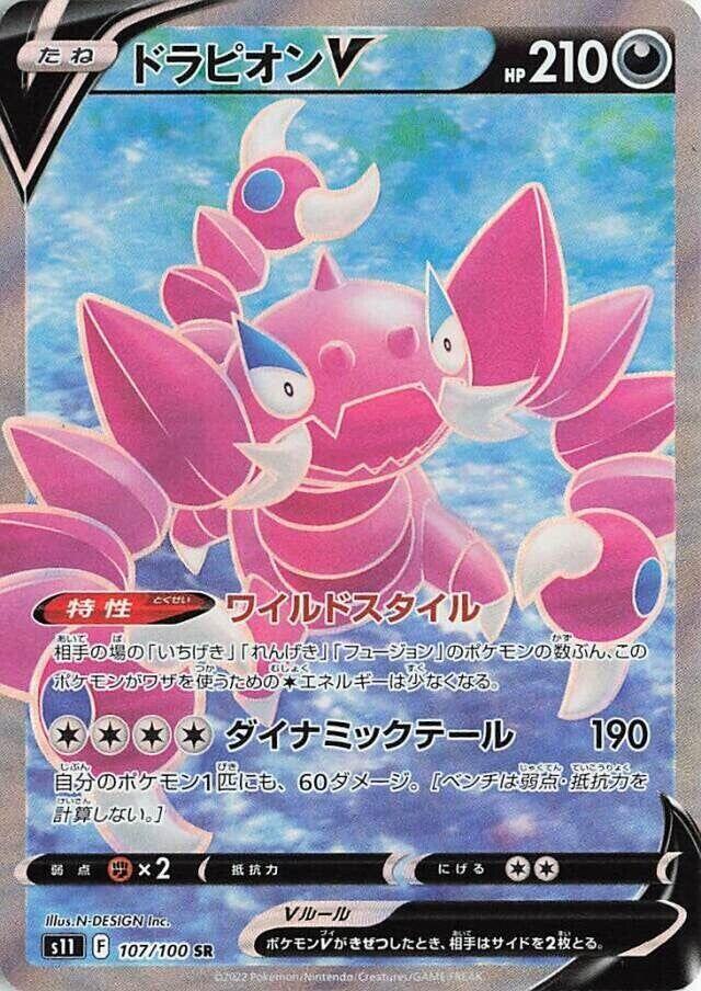 Drapion V (Super Rare) — Japanese Lost Abyss