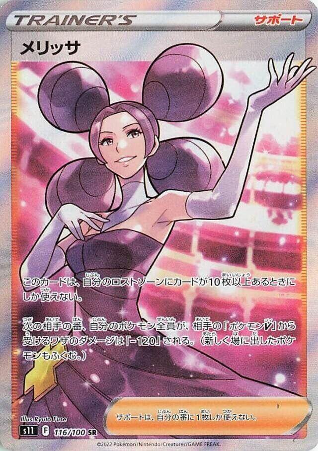 Fantina (Super Rare)