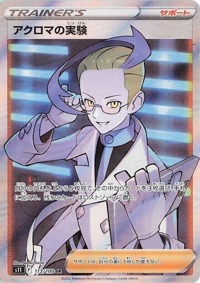 Colress's Experiment (Super Rare)