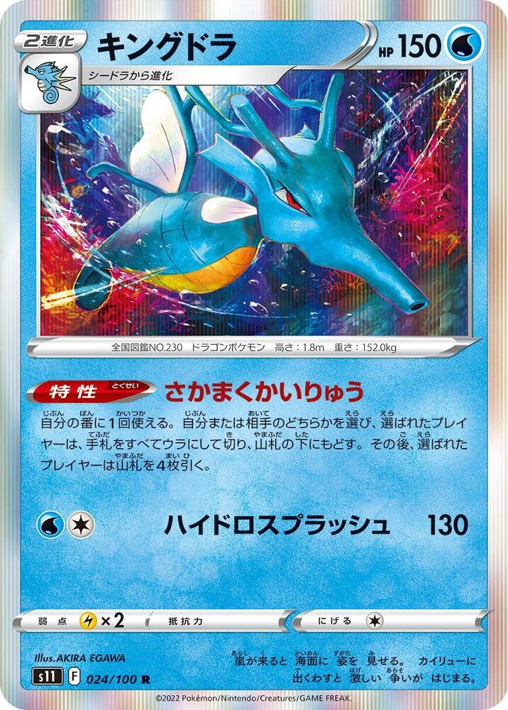 Kingdra — Japanese Lost Abyss