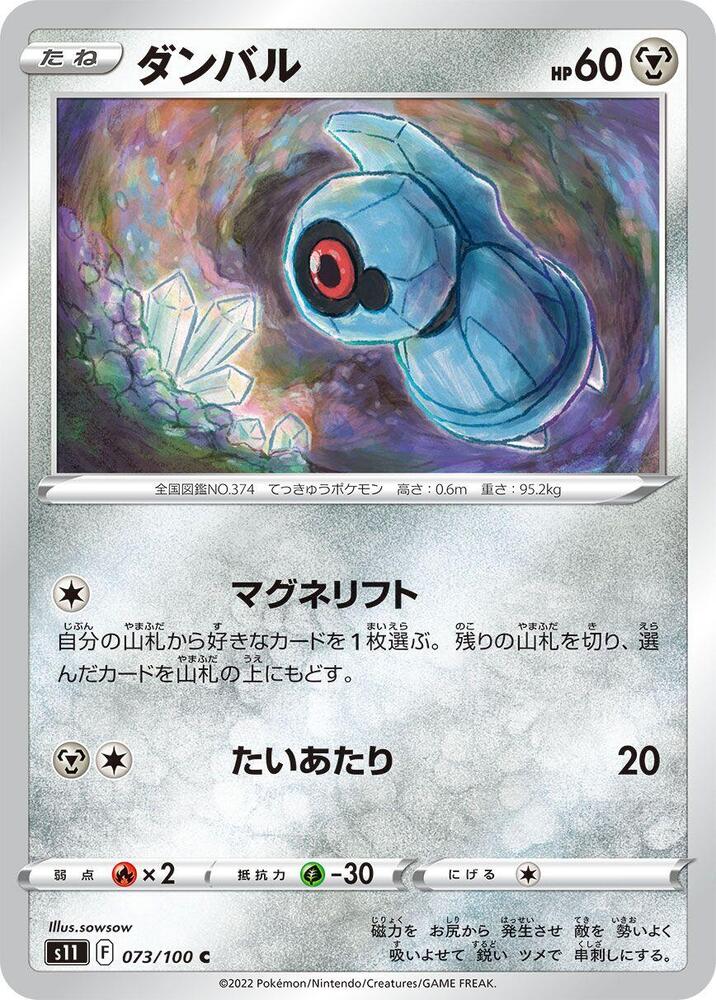 Beldum — Japanese Lost Abyss