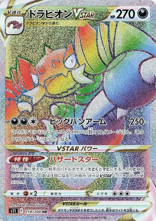 Drapion VSTAR (Hyper Rare) — Japanese Lost Abyss