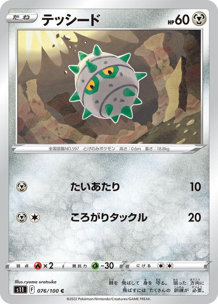 Ferroseed — Japanese Lost Abyss