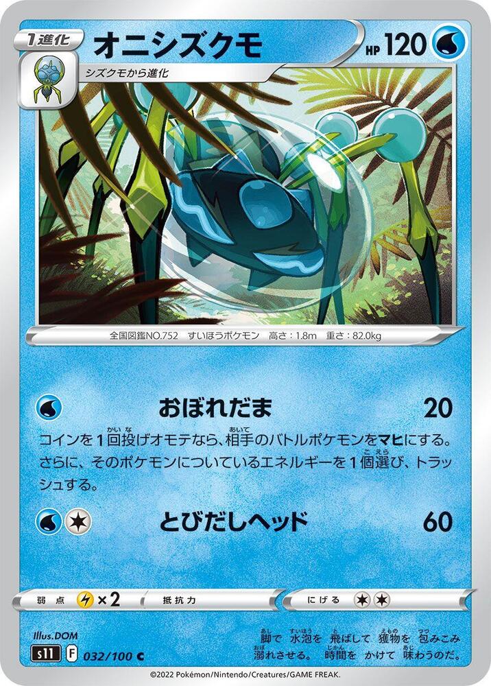 Araquanid — Japanese Lost Abyss