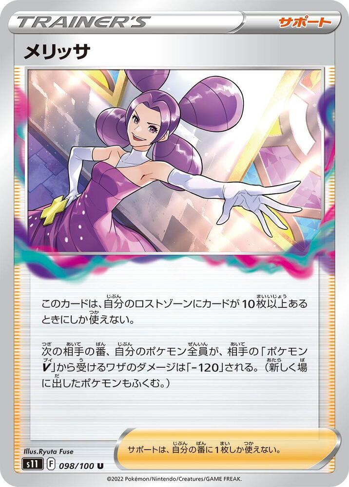 Fantina (Uncommon)