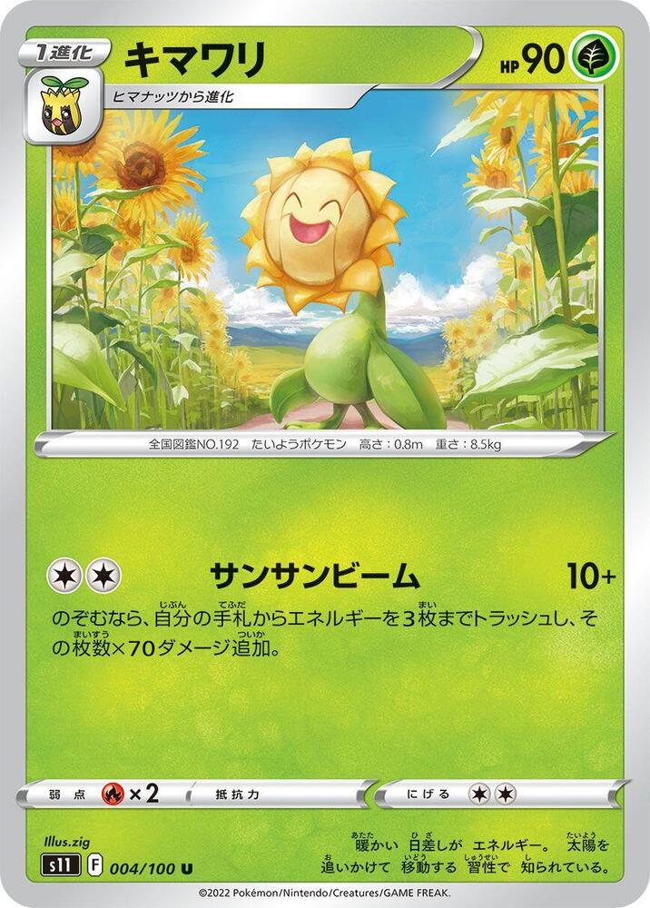 Sunflora — Japanese Lost Abyss