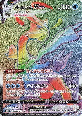 Kyurem VMAX (Hyper Rare) — Japanese Lost Abyss