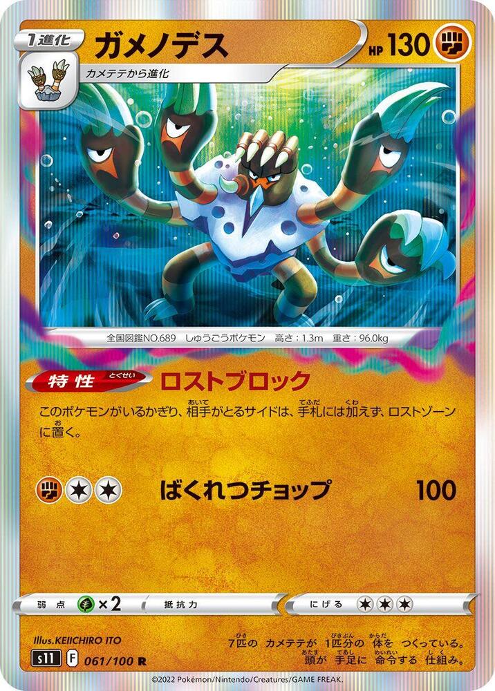 Barbaracle — Japanese Lost Abyss