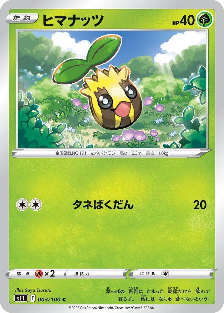 Sunkern — Japanese Lost Abyss