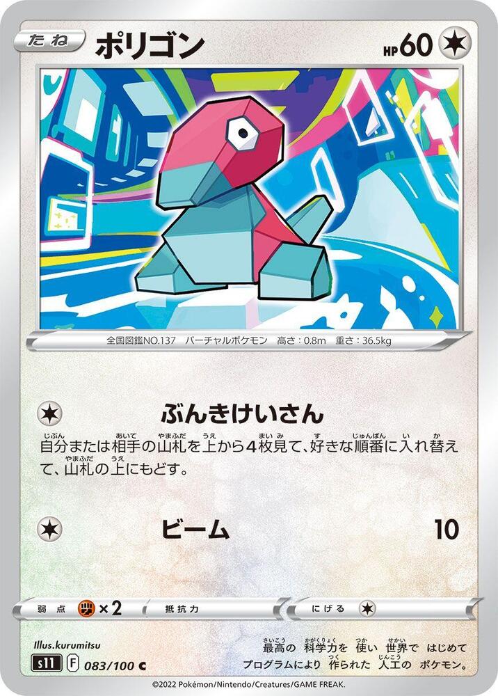 Porygon — Japanese Lost Abyss