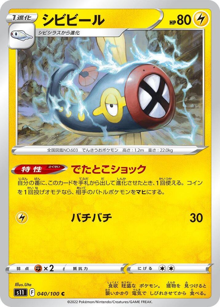 Eelektrik — Japanese Lost Abyss