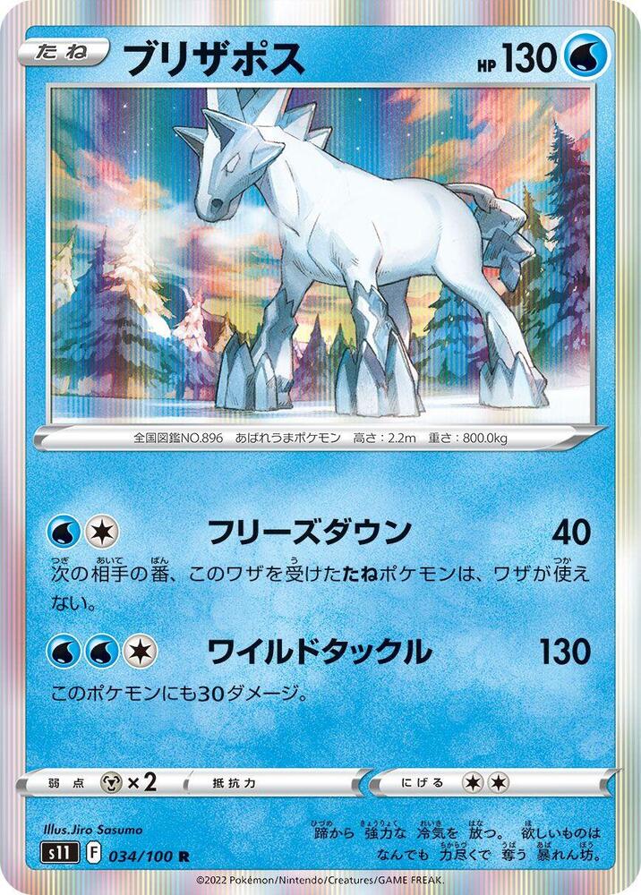 Glastrier — Japanese Lost Abyss