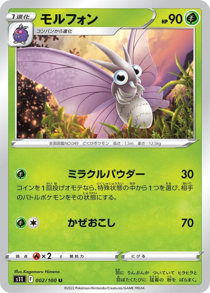 Venomoth — Japanese Lost Abyss