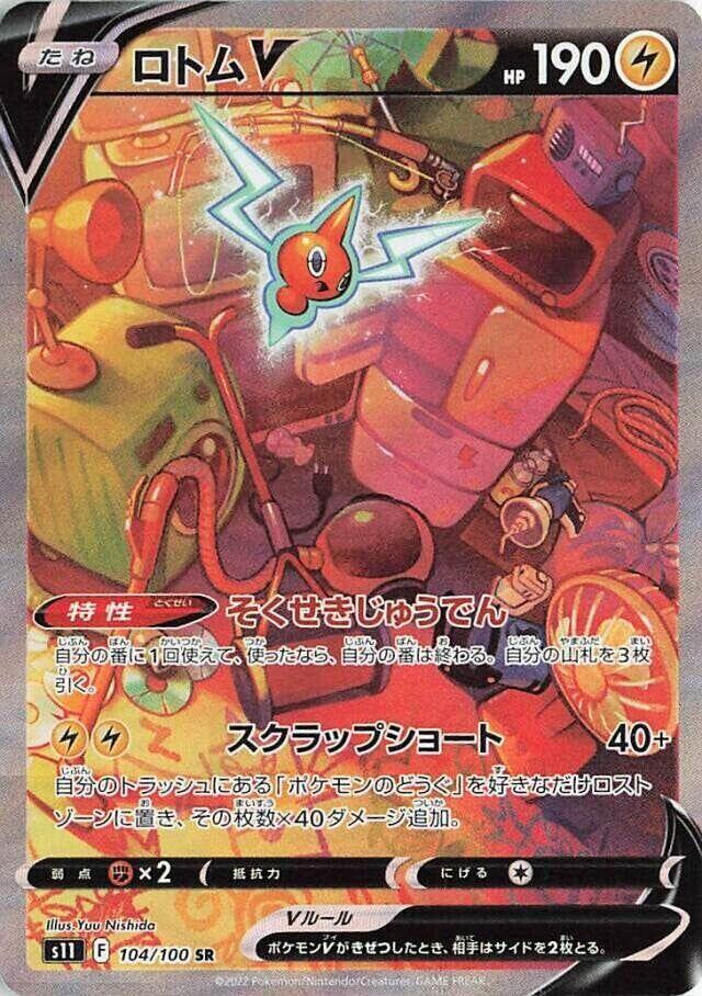 Rotom V (104) — Japanese Lost Abyss