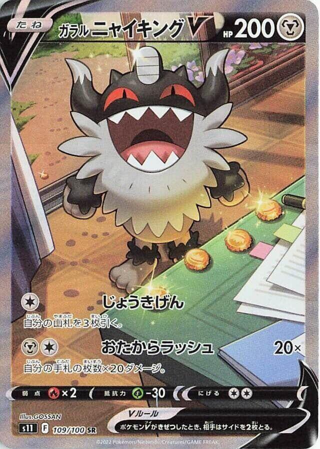 Galarian Perrserker V (109) — Japanese Lost Abyss