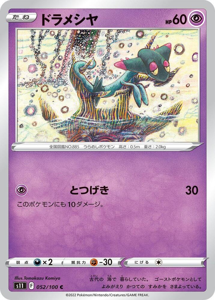 Dreepy — Japanese Lost Abyss
