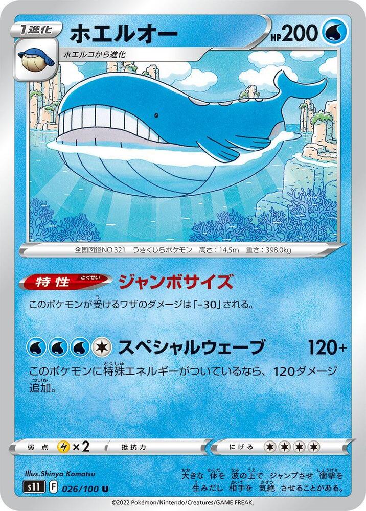 Wailord — Japanese Lost Abyss