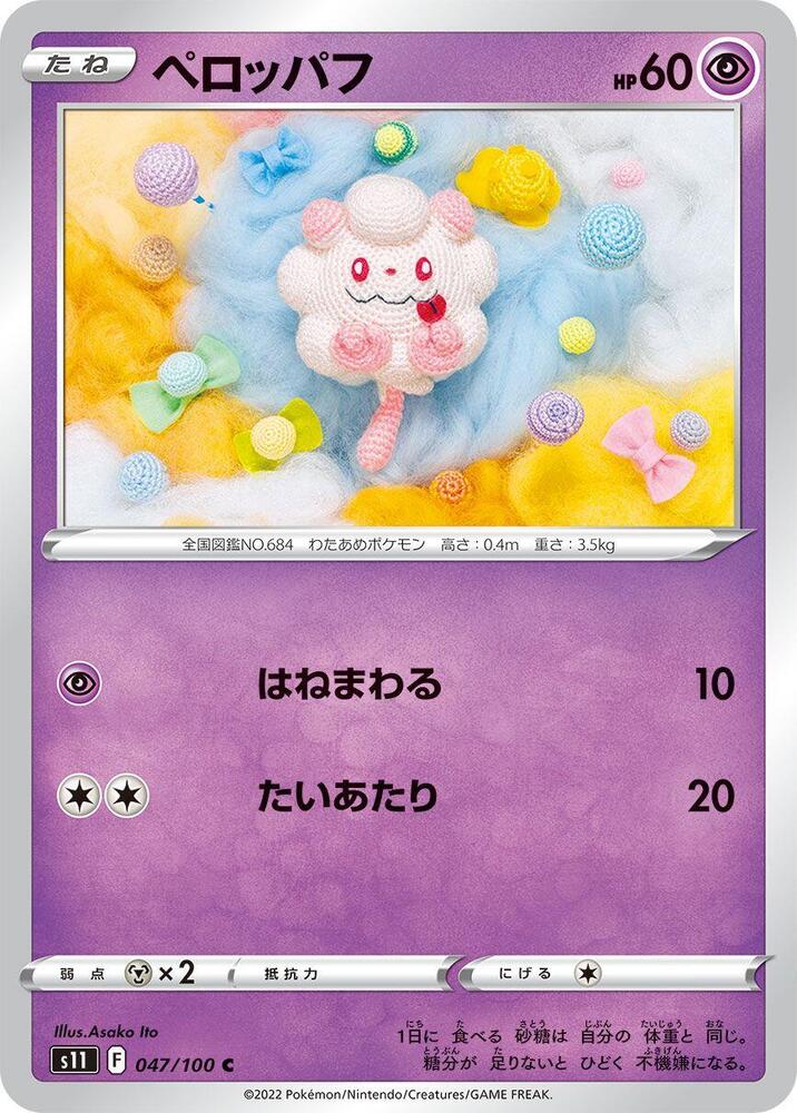 Swirlix — Japanese Lost Abyss