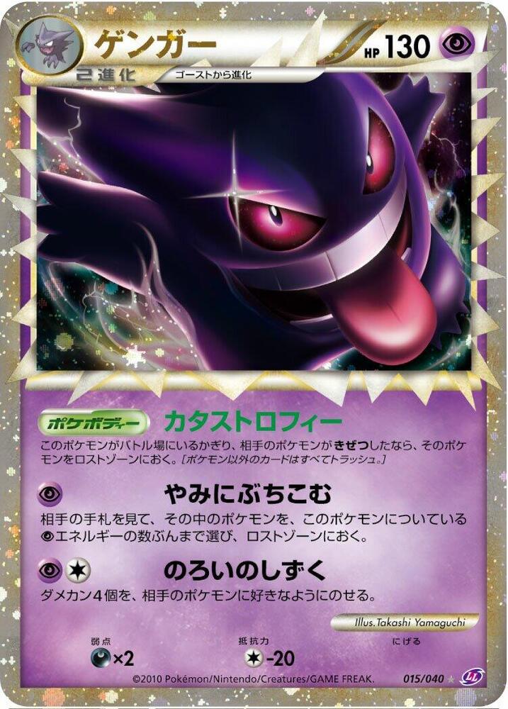Gengar Prime
