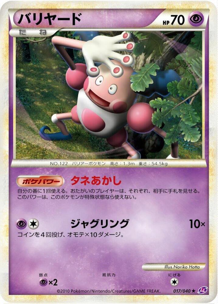 Mr Mime