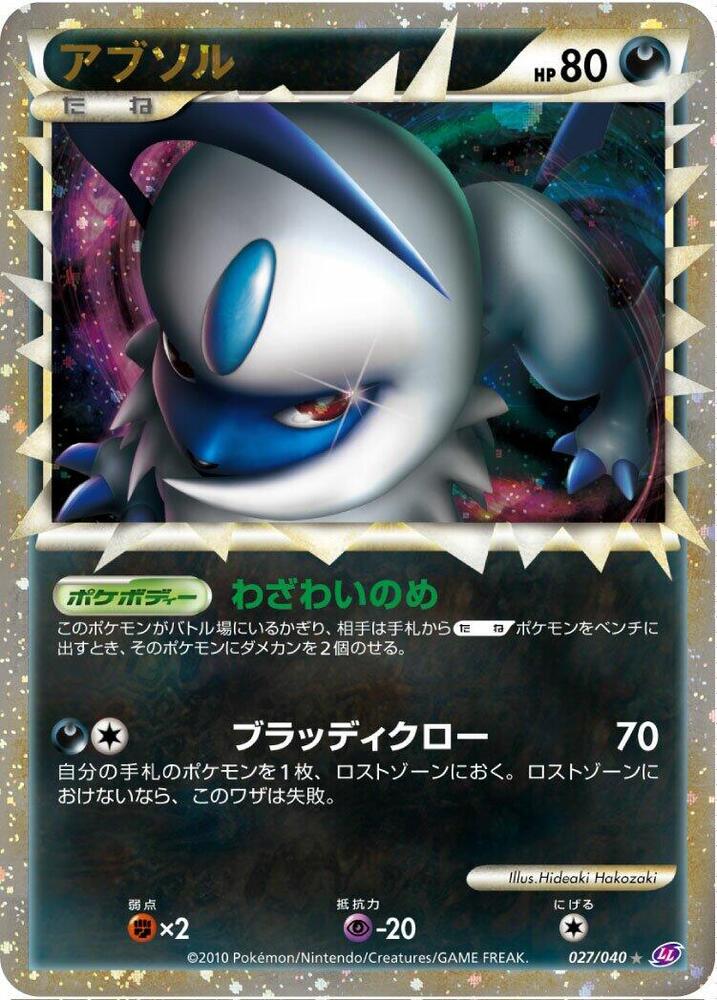 Absol Prime — Japanese Lost Link