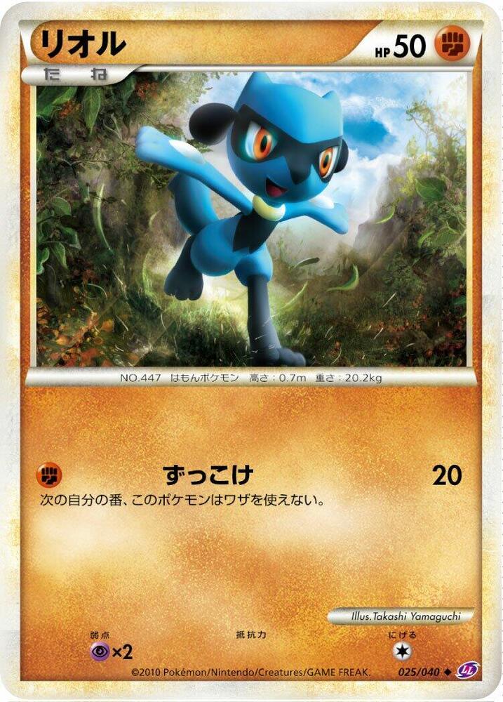 Riolu — Japanese Lost Link