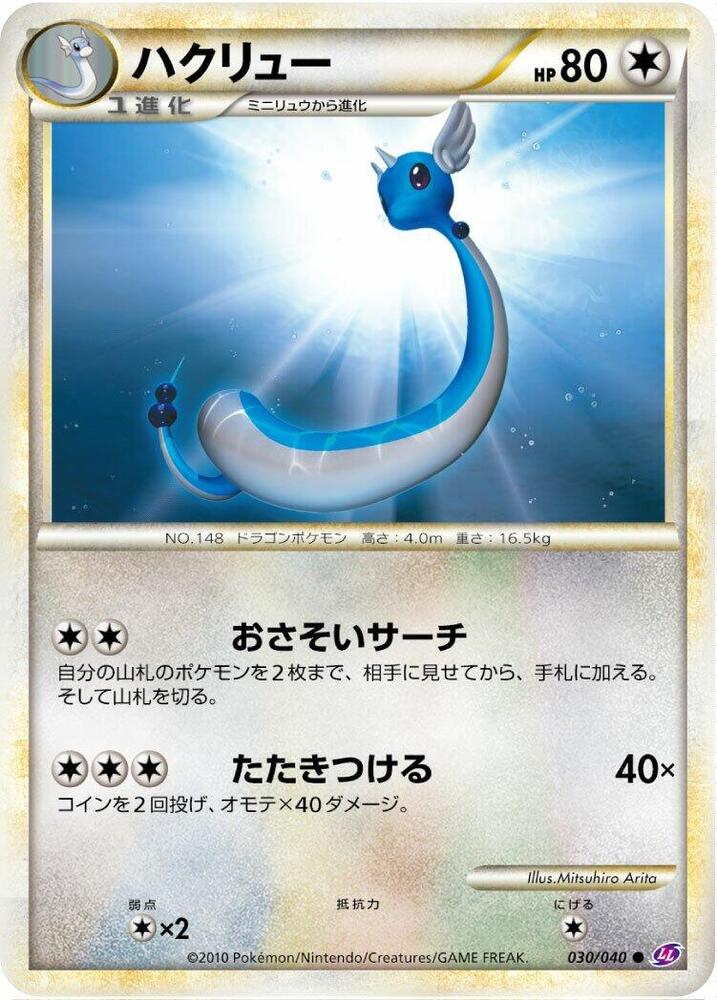 Dragonair — Japanese Lost Link