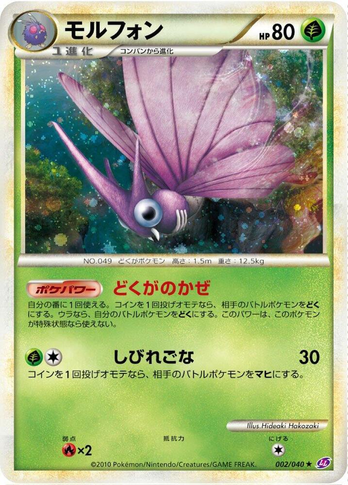 Venomoth — Japanese Lost Link