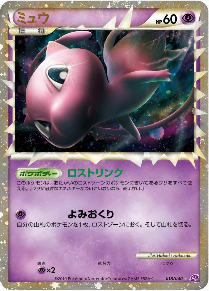 Mew Prime