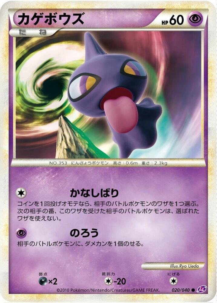 Shuppet — Japanese Lost Link